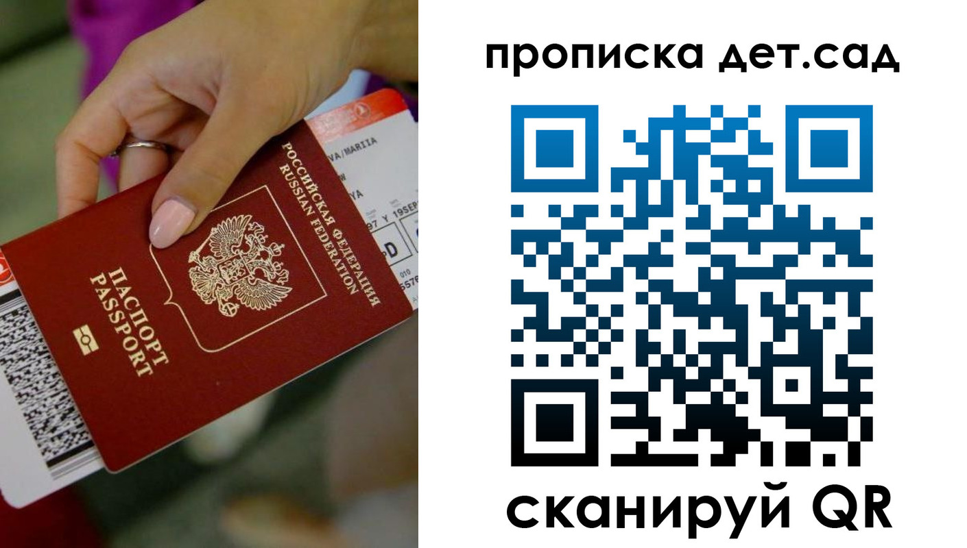 прописка 2025 в Белгородской области