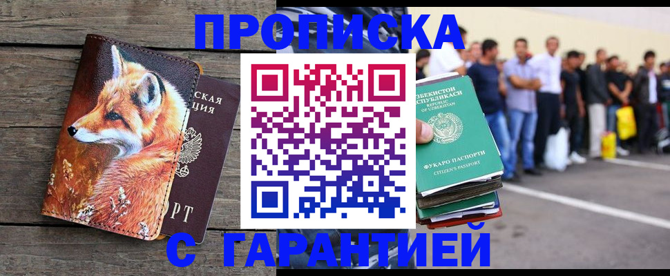 временная регистрация 2025 в Белгородской области