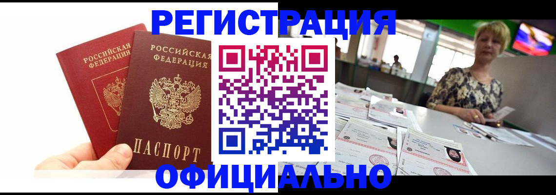 прописка ребенка в Белгородской области