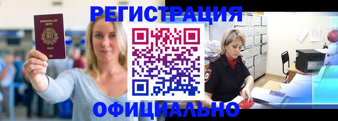 временная регистрация поиск в Белгородской области
