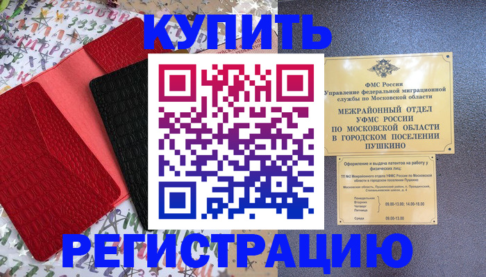 временная регистрация адрес в Белгородской области