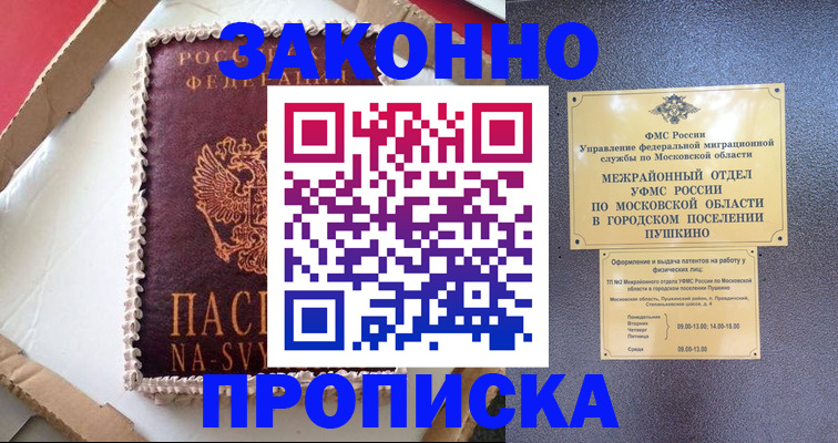 временная регистрация для всех в Белгородской области