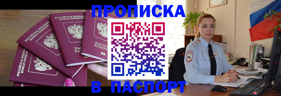 прописка для школы в Белгородской области